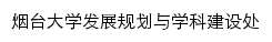 fzghyxkjsc.ytu.edu.cn网页标题