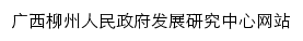 {fzyj.liuzhou.gov.cn}网页标题