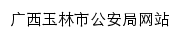 {gaj.yulin.gov.cn}网页标题