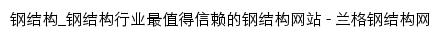 gangjiegou.lgmi.com网页标题