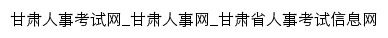 gansu.qcstudy.com网页标题