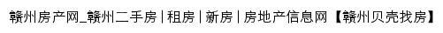 ganzhou.ke.com网页标题