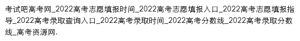 {gaokao.exam8.com}网页标题