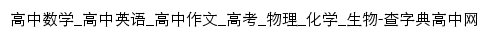 gaozhong.chazidian.com网页标题