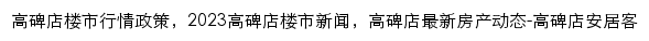 gbd.news.anjuke.com网页标题