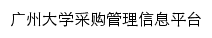 gdcggl.gzhu.edu.cn网页标题