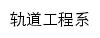 gdgc.gzjtzy.net网页标题