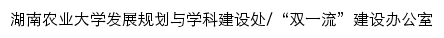 ggfzc.hunau.edu.cn网页标题