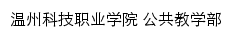 ggjxb.wzvcst.edu.cn网页标题