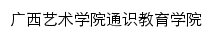 {ggk.gxau.edu.cn}网页标题