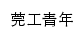 {ggqn.dgut.edu.cn}网页标题