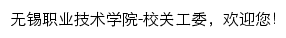 ggw.wxit.edu.cn网页标题