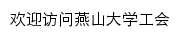 {gh.ysu.edu.cn}网页标题