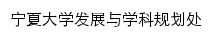 {ghxk.nxu.edu.cn}网页标题