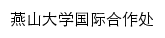 gjhzc.ysu.edu.cn网页标题