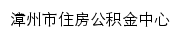 {gjj.zhangzhou.gov.cn}网页标题