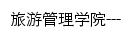 {gjxy.tjtc.edu.cn}网页标题