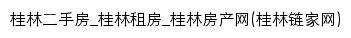 {gl.lianjia.com}网页标题