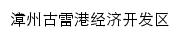 {glg.zhangzhou.gov.cn}网页标题