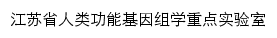 {gnjy.njmu.edu.cn}网页标题