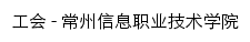 gonghui.ccit.js.cn网页标题