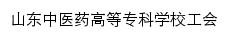 gonghui.sdctcm.edu.cn网页标题