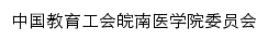 gonghui.wnmc.edu.cn网页标题