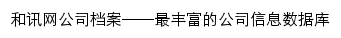 gongsi.hexun.com网页标题