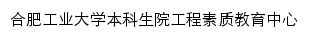 {gpzx.hfut.edu.cn}网页标题