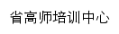 {gspx.hainnu.edu.cn}网页标题