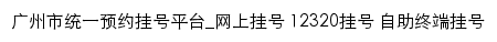 guahao.gov.cn网页标题