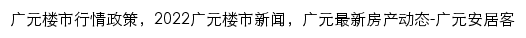 {guang.news.anjuke.com}网页标题