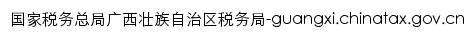 guangxi.chinatax.gov.cn网页标题