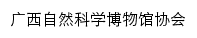 gxkbxh.gxkjgzz.org.cn网页标题