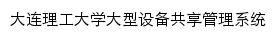 gxpt.dlut.edu.cn网页标题