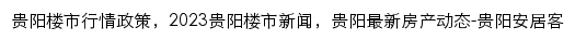 {gy.news.anjuke.com}网页标题