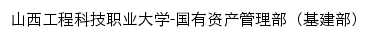 gyzcglb.sxgkd.edu.cn网页标题