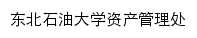 gyzcglc.nepu.edu.cn网页标题