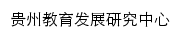 gzedrc.gznc.edu.cn网页标题