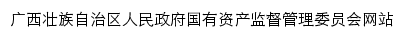 {gzw.gxzf.gov.cn}网页标题