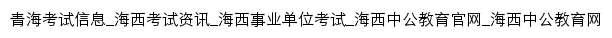 haixi.offcn.com网页标题