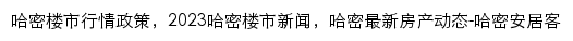 {hami.news.anjuke.com}网页标题