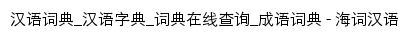 hanyu.dict.cn网页标题