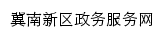 hdjn.hbzwfw.gov.cn网页标题