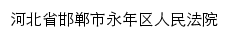 hdynfy.hebeicourt.gov.cn网页标题