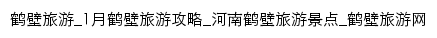 hebi.cncn.com网页标题