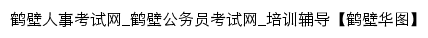 hebi.huatu.com网页标题