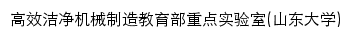 hecmm.sdu.edu.cn网页标题