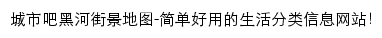 heihe.city8.com网页标题