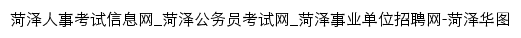 heze.huatu.com网页标题